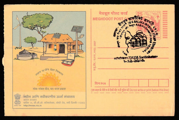 2016 Balaka Birbhum Stamp Exhibition Rabindranath And Tripura Cancelled Meghdoot Post Card #C-MPC-47