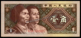 China 1 Jiao - 1980 P# 881b XF+ Bank Note N#202068 #UCN480