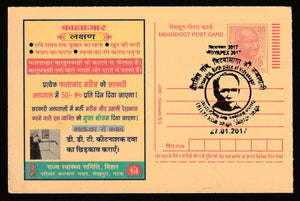 2017 Andpex Birth Place Of Vidyasagar Cancelled Meghdoot Post Card #C-MPC-48