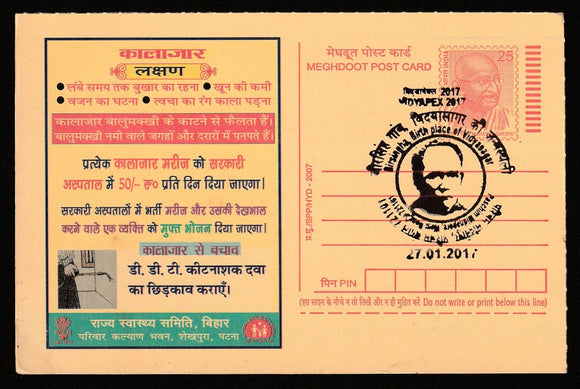 2017 Andpex Birth Place Of Vidyasagar Cancelled Meghdoot Post Card #C-MPC-48