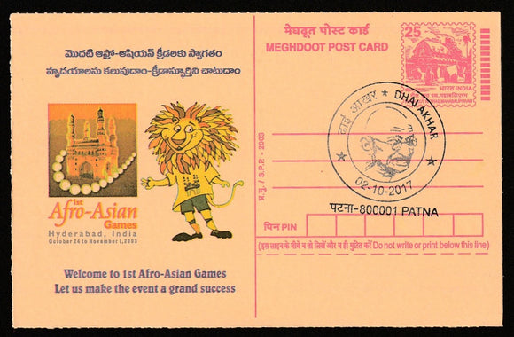 2017 Gandhi Dhai Akhar Cancelled Meghdoot Post Card #C-MPC-50