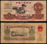 China 5 Yuan - 1960 P# 876b Fine Bank Note N#227622 #UCN539 - Rare