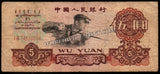China 5 Yuan - 1960 P# 876b Fine Bank Note N#227622 #UCN539 - Rare