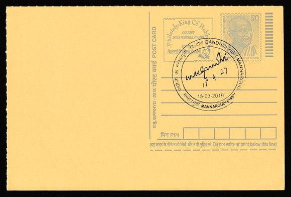 2019 Gandhi Visit Mannargudi Cancelled Post Card #C-MPC-53