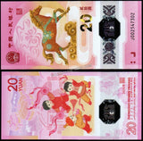China 20 Yuan - 2026 UNC Polymer Bank Note N#555422