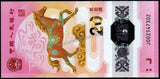 China 20 Yuan - 2026 UNC Polymer Bank Note N#555422