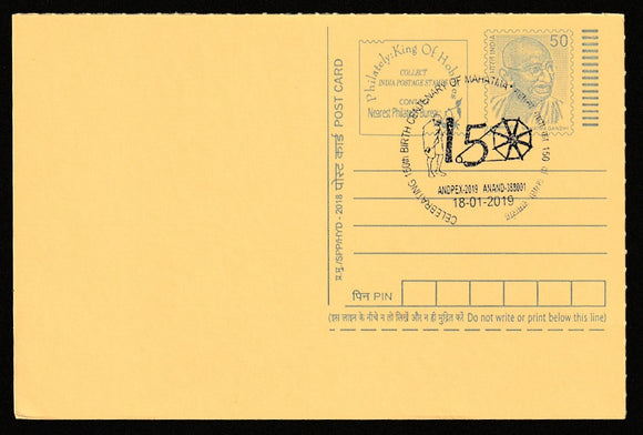 2019 Celebrating 150th Birth Centenary Of Mahatma Cancelled Post Card #C-MPC-59