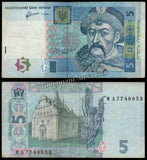 Ukraine 5 Hryven - 2011 P#118b XF Bank Note N#202690 #UCN600