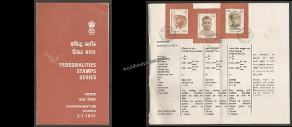 1974 Indian Personalities Series - Maithili Sharan Gupta, Jainarain Vyas & Utkal Gourab Madhusudan Das 3v Brochure