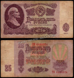 Russia 25 Rubles - 1961 P#234b Fine Bank Note N#202408 #UCN621