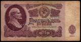 Russia 25 Rubles - 1961 P#234b Fine Bank Note N#202408 #UCN621