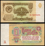 Russia 1 Rubles - 1961 P#222s AUNC Bank Note N#204573 #UCN622