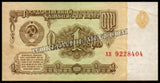 Russia 1 Rubles - 1961 P#222s AUNC Bank Note N#204573 #UCN622