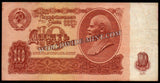 Russia 10 Rubles - 1961 P#233a XF Bank Note N#204577 #UCN623