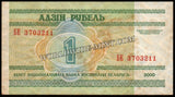 Belarus 1 Rouble - 2000 P#21 XF+ Bank Note N#206267 #UCN625