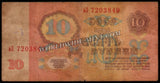 Russia 10 Rubles - 1961 P# 233a Fine Bank Note N#204577 #UCN627