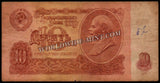 Russia 10 Rubles - 1961 P# 233a Fine Bank Note N#204577 #UCN627