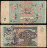 Russia 5 Rubles - 1991 P#239a Fine Bank Note N#207832 #UCN628