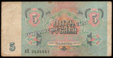 Russia 5 Rubles - 1991 P#239a Fine Bank Note N#207832 #UCN628
