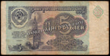Russia 5 Rubles - 1991 P#239a Fine Bank Note N#207832 #UCN628