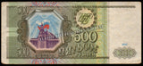 Russia 500 Rubles - 1993 P#256a VF  Bank Note N#206878 #UCN629