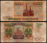 Russia 50000 Rubles - 1993 P#260a Fine Bank Note N#213057 #UCN630