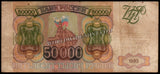 Russia 50000 Rubles - 1993 P#260a Fine Bank Note N#213057 #UCN630