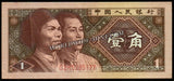 China 1 Jiao - 1980 P# 881b XF+ Bank Note N#202068 #UCN635