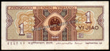 China 1 Jiao - 1980 P# 881b XF+ Bank Note N#202068 #UCN635