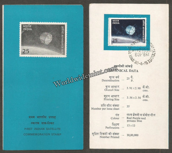 1975 Aryabhata Satellite Brochure