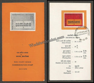 1975 Ram Charit Manas Brochure