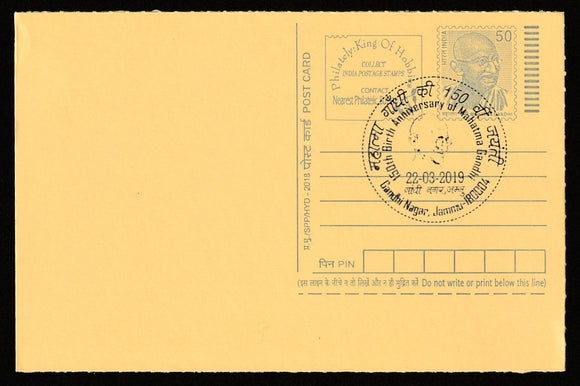 2019 150th Birth Anniversary Of Mahatma Gandhi Cancelled Post Card #C-MPC-64