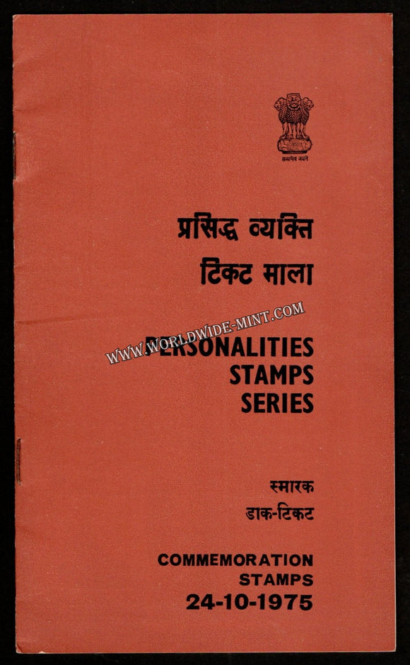 1975 Personalities Stamp Series - Ameer Khusrau, V.K. Krishna Menon, Bahadur Shah Plain Unstamped Brochure