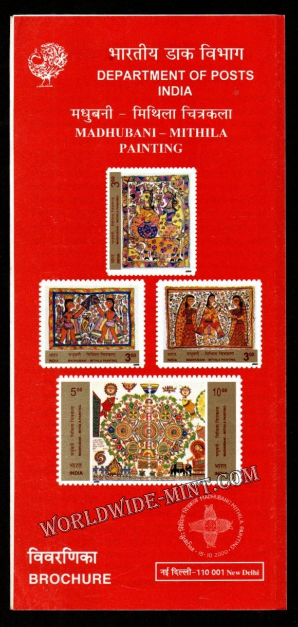 2000 INDIA Mithila Paintings Plain Unstamped Setenant Brochure