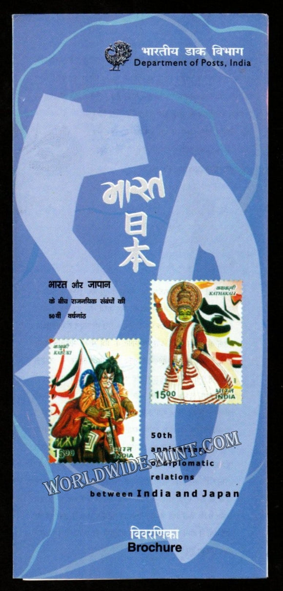 2002 INDIA Indo-Japan Joint issue Plain Unstamped Setenant Brochure