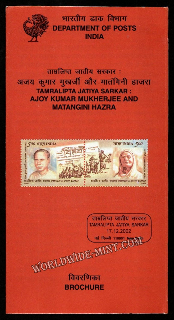 2002 INDIA Tamralipta Plain Unstamped Setenant Brochure