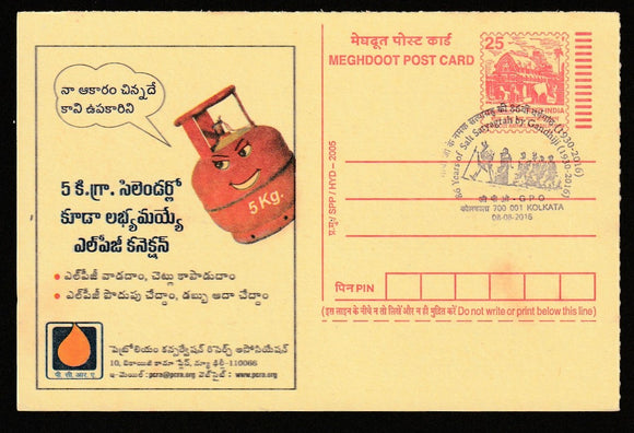2016 86 Years Of Salt Satyagrah By Gandhiji Cancelled Meghdoot Post Card #C-MPC-7
