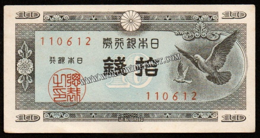 Japan 10 Sen 1947 P# 84 UNC Banknote N#204479 – Worldwidemint