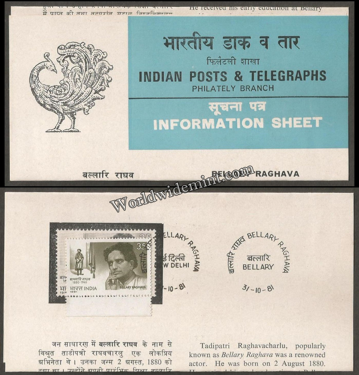 1981 Bellary Raghava Brochure – Worldwidemint