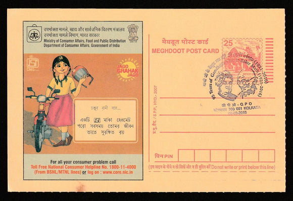 2016 95 Years Of Gandhijis (& Swami Vivekananda) Visit To Belur Cancelled Meghdoot Post Card #C-MPC-8