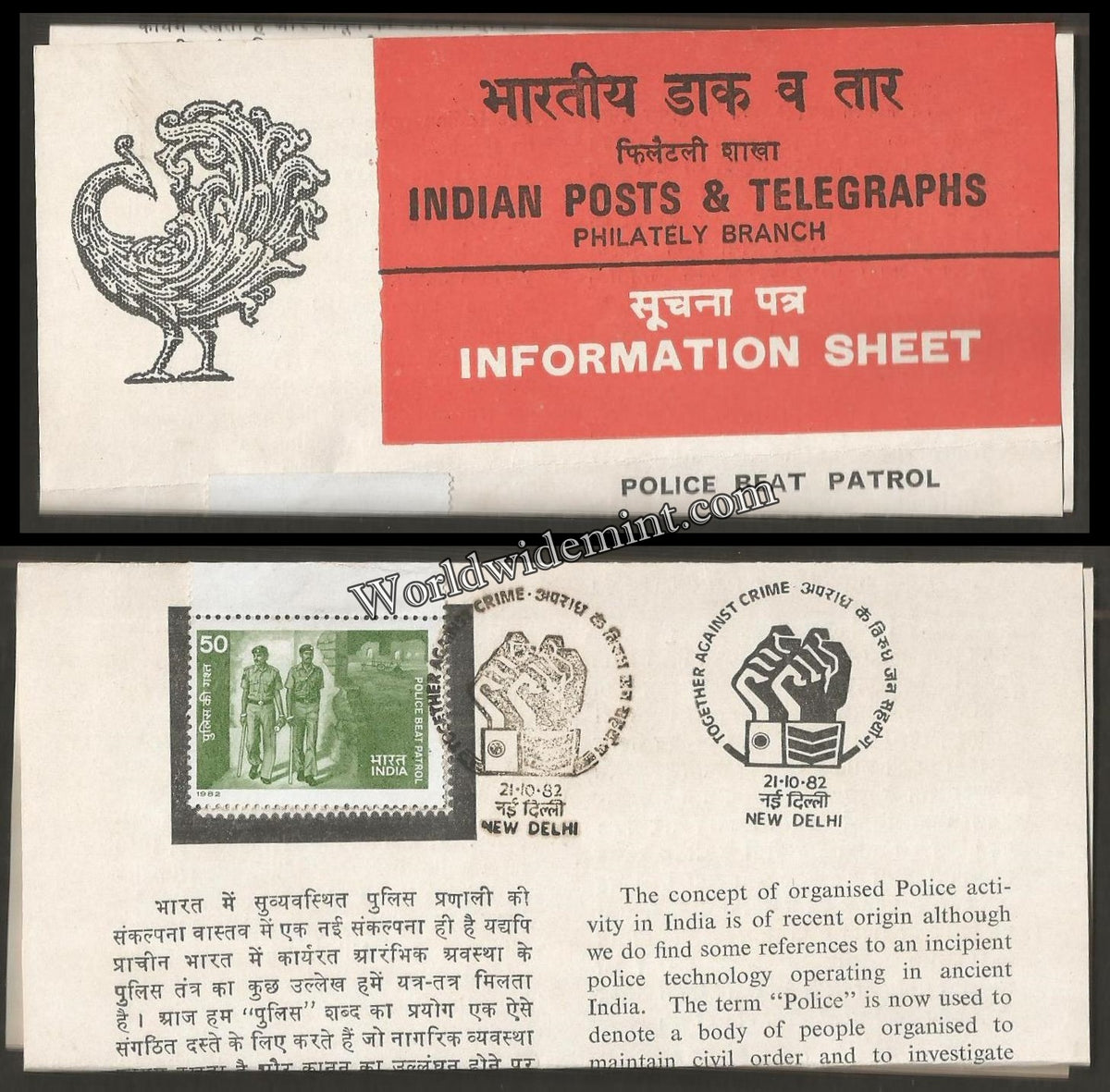 1982 Police Beat Patrol Brochure – Worldwidemint