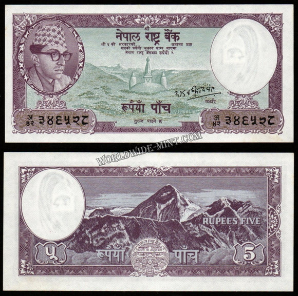 Nepal 5 Rupees 1961 UNC Bank Note - Rare #CN940