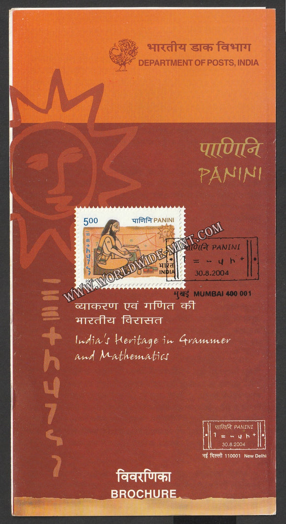 2004 INDIA Panini BROCHURE