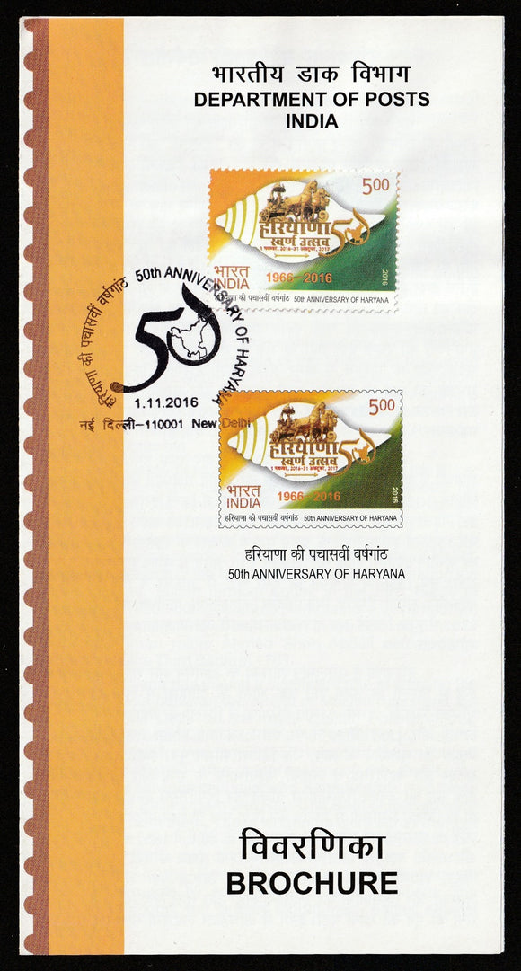 2016 INDIA Haryana 50th Anniversary Brochure