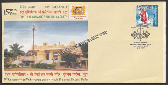 2009 10th Anniversary - Sri Venkateswara Swamy Temple , Brundavan Gardens, Guntur Private Special Cover #SPL-473