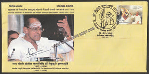 2015 Nada Yogi Sangita Kalanidhi Dr. Nedunuri Krishna Murthy (1927-2014) Special Cover #SPL-475