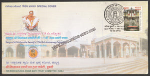 2012 Sadguru Sri Siddharudha Swamiji's 175th Birth Anniversary Celebration Special Cover #SPL-493