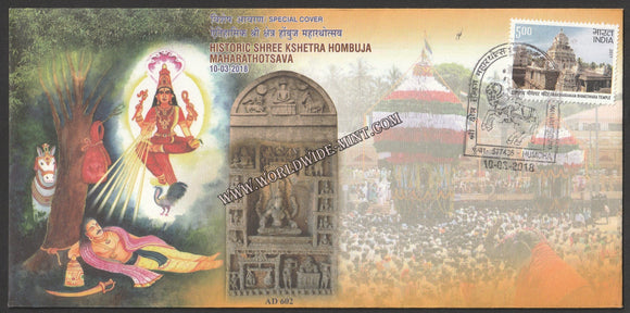 2018 Historic Shree Kshetra Hombuja Maharathotsava Special Cover #SPL-500