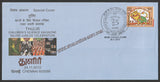 2012 Thulir children's Science Magazine Silver Jubilee Celebration Special Cover #SPL-558
