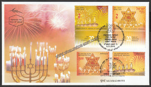 2012 Israel India Joint issue Both Sides Combined FDC